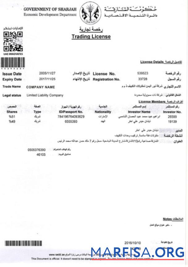 Realistic UAE Trading License real example